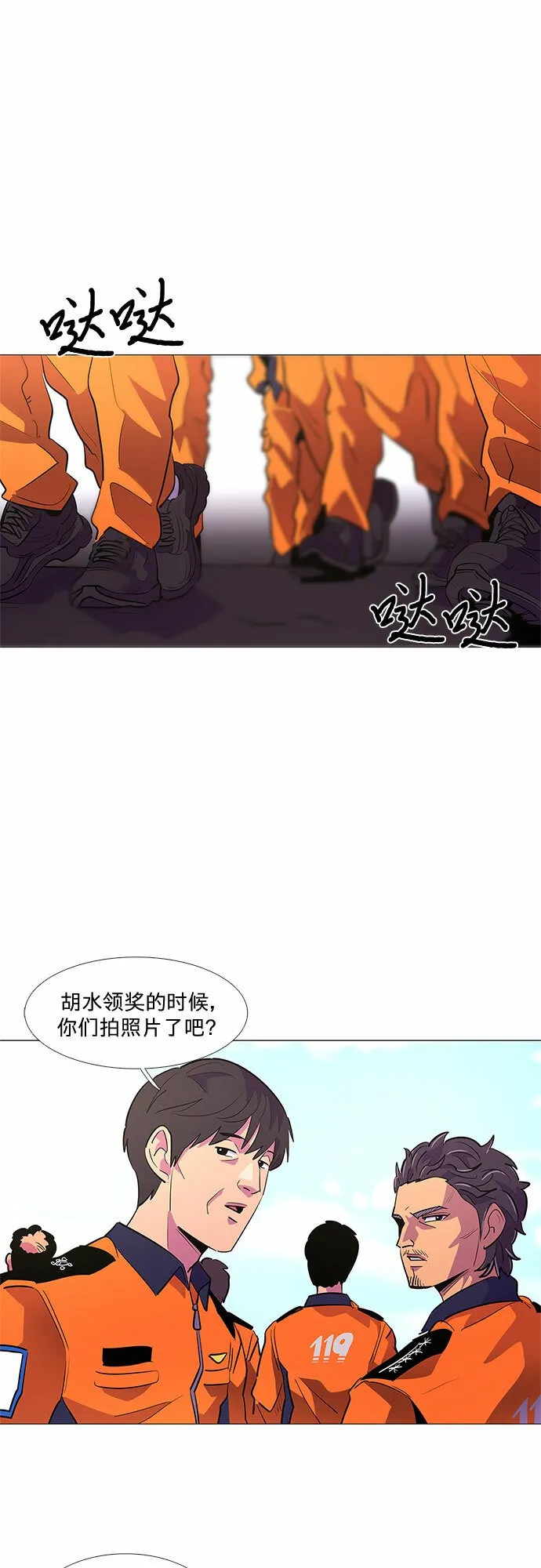 第114话 崔道振（3） 第26页