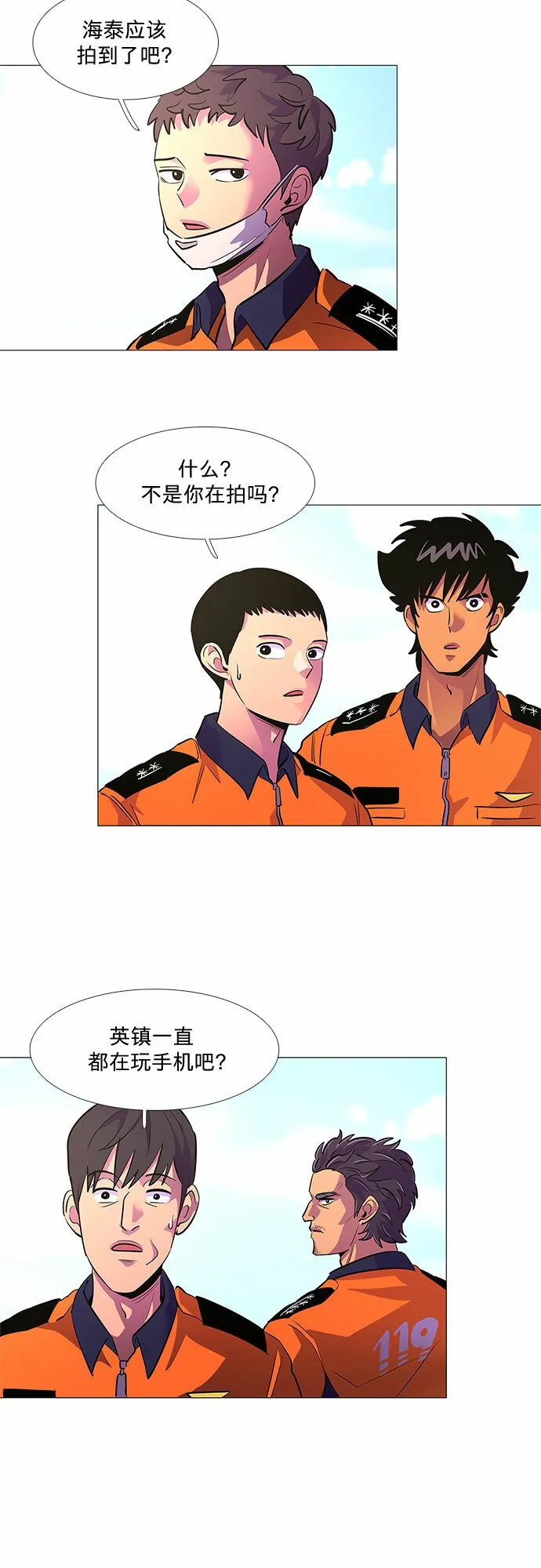 第114话 崔道振（3） 第27页