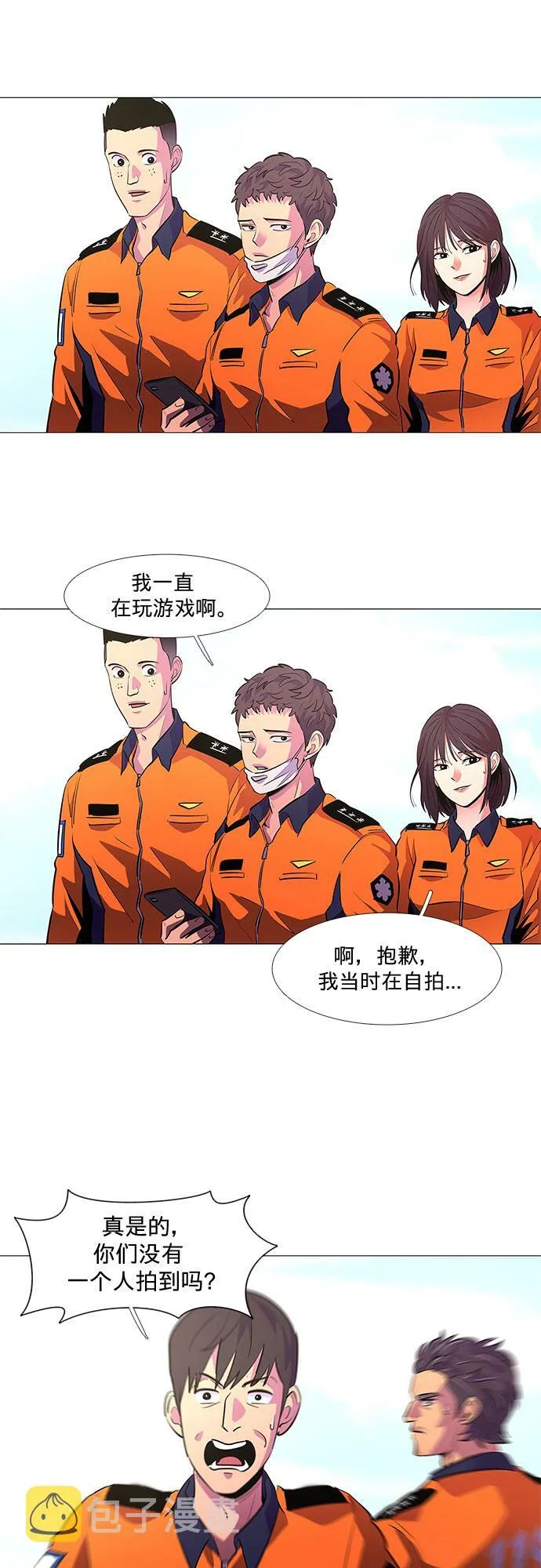 第114话 崔道振（3） 第29页