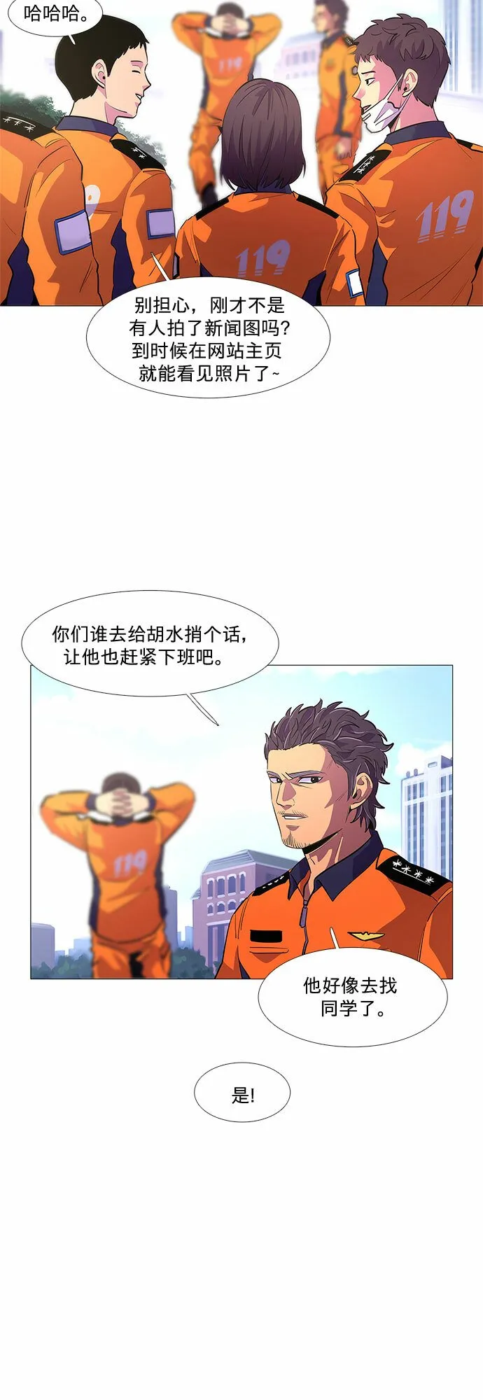 第114话 崔道振（3） 第31页