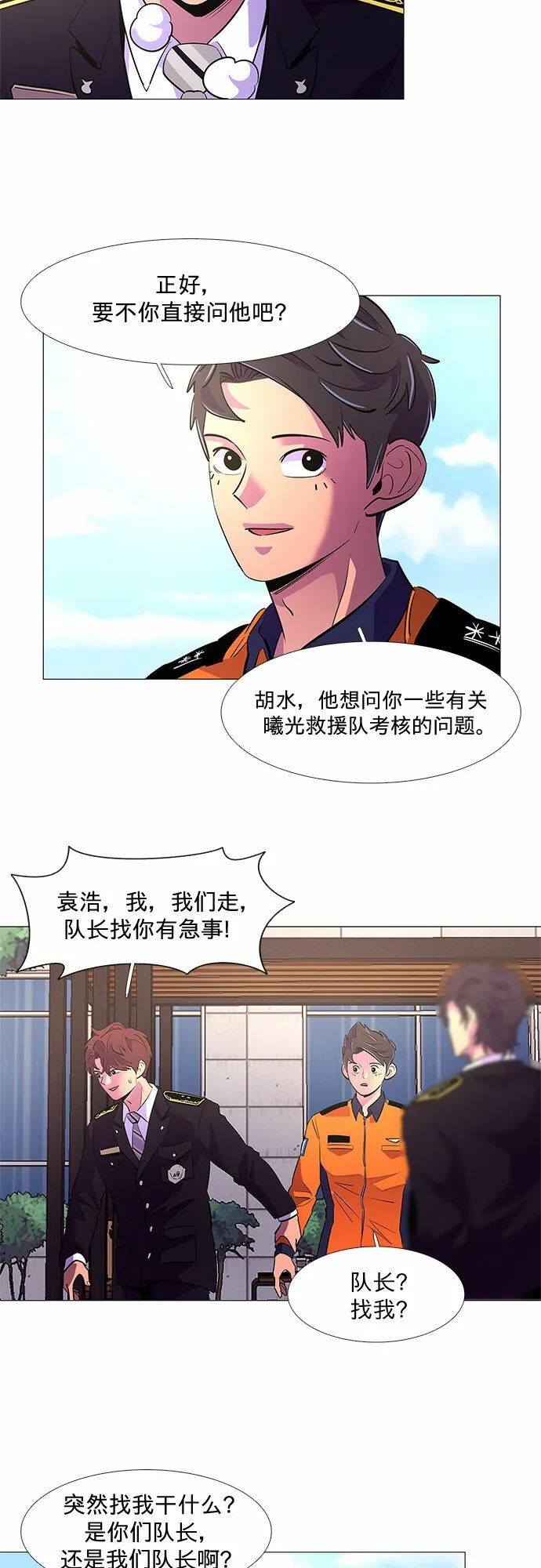 第114话 崔道振（3） 第34页
