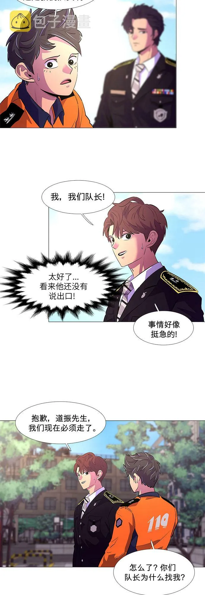第114话 崔道振（3） 第35页