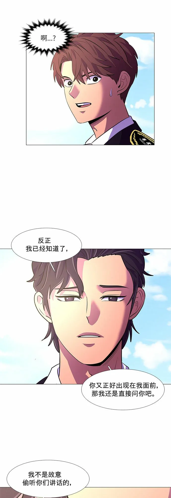 第114话 崔道振（3） 第38页