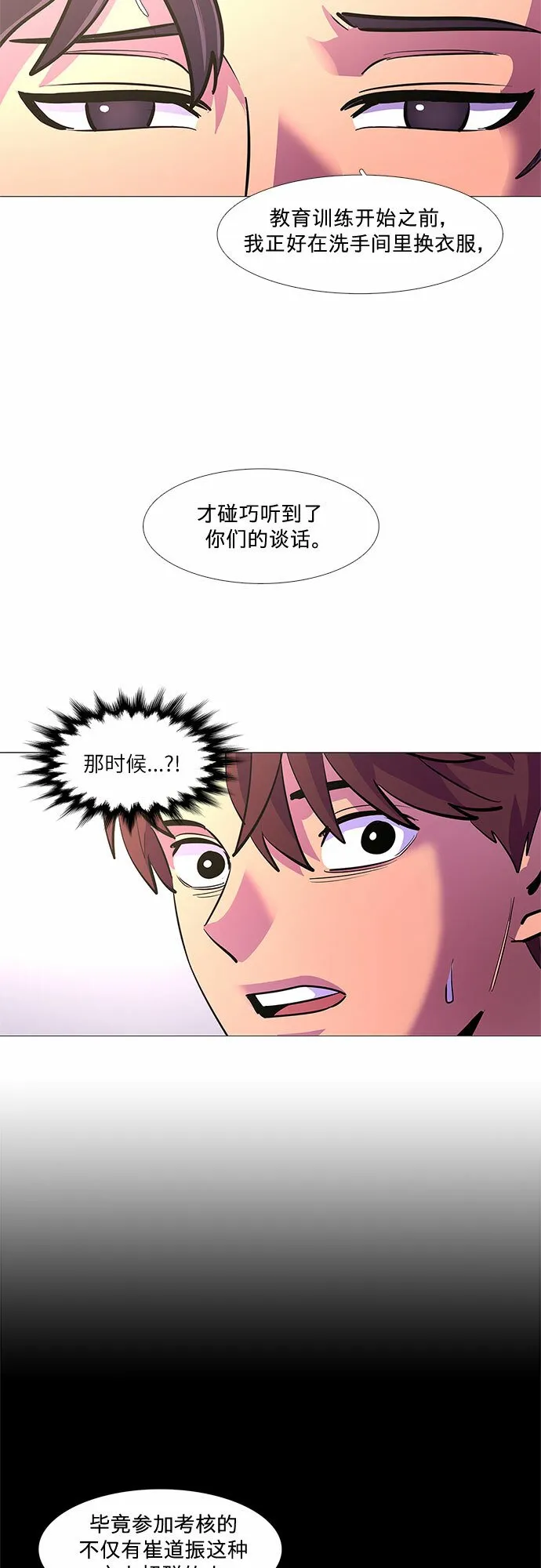 第114话 崔道振（3） 第39页