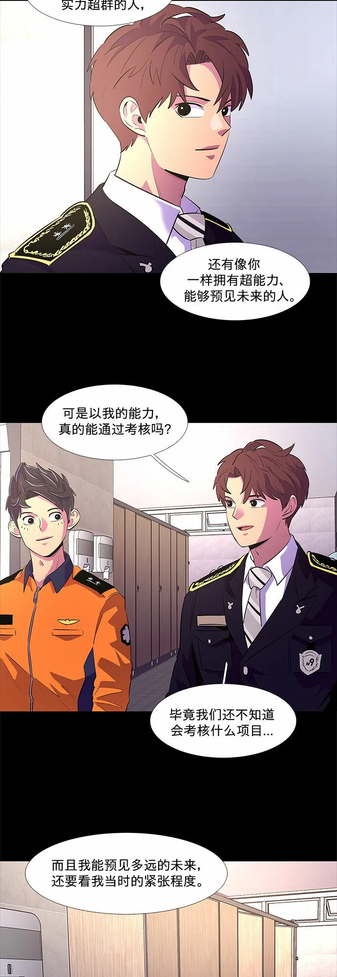 第114话 崔道振（3） 第40页