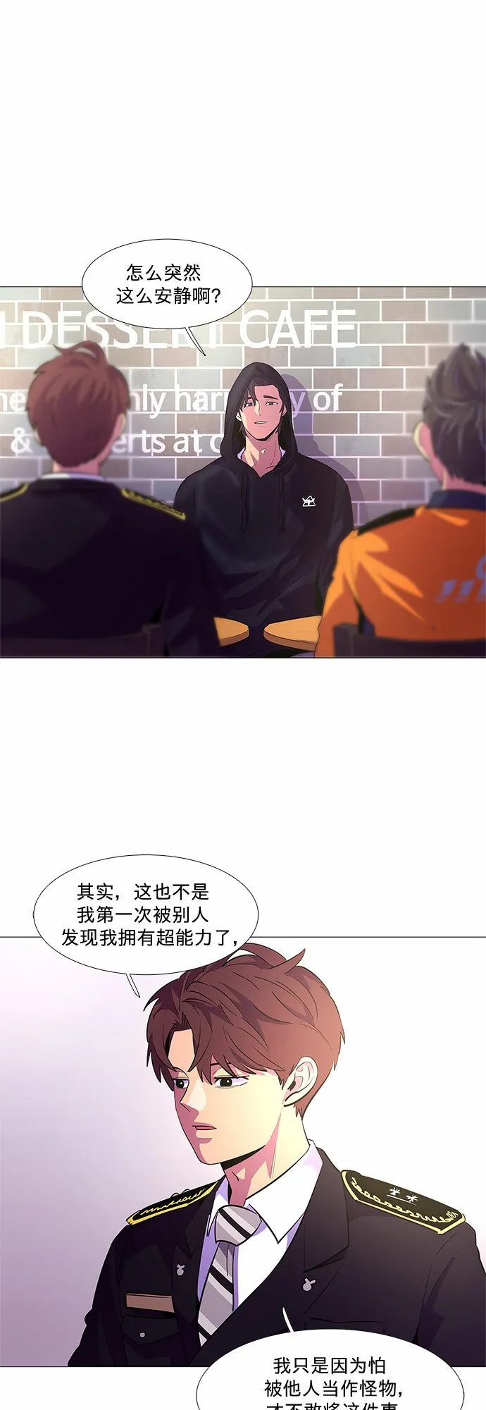 第114话 崔道振（3） 第44页