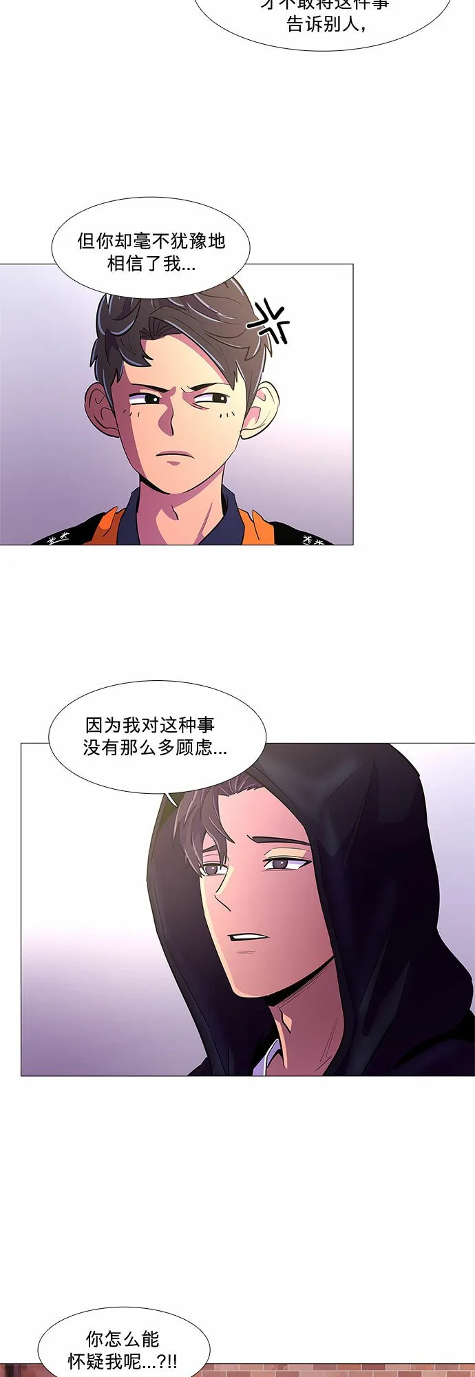 第114话 崔道振（3） 第45页