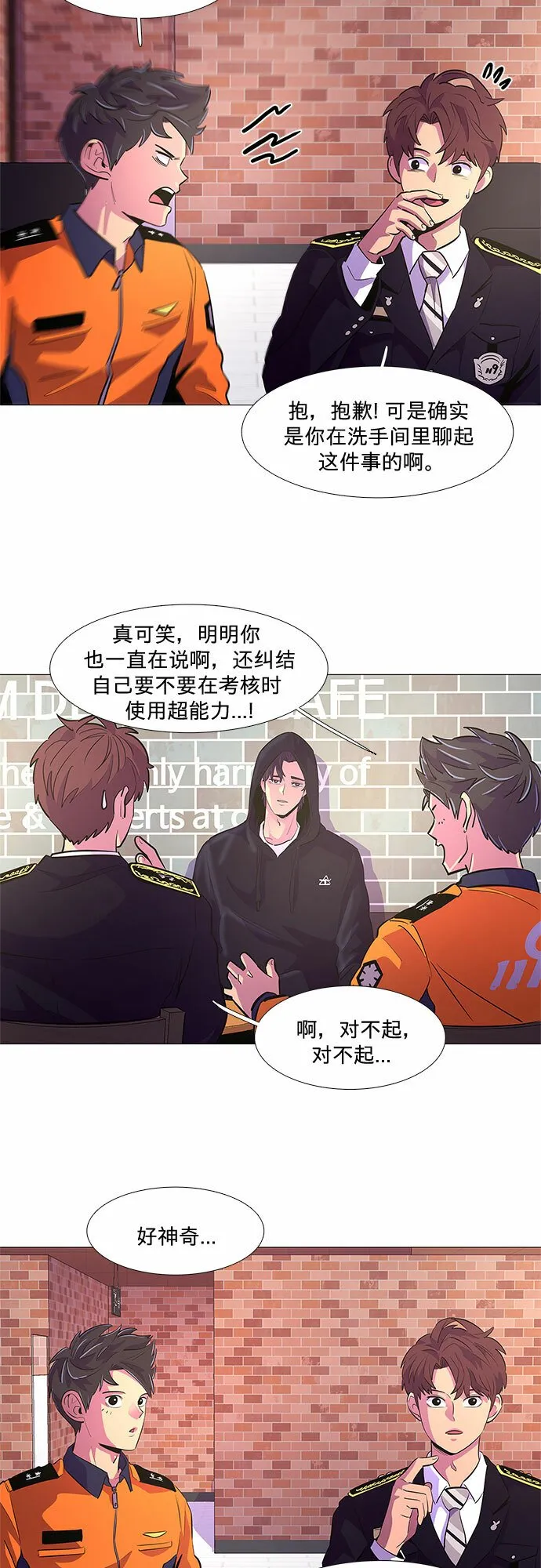 第114话 崔道振（3） 第46页