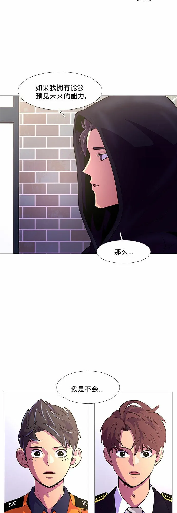 第114话 崔道振（3） 第48页