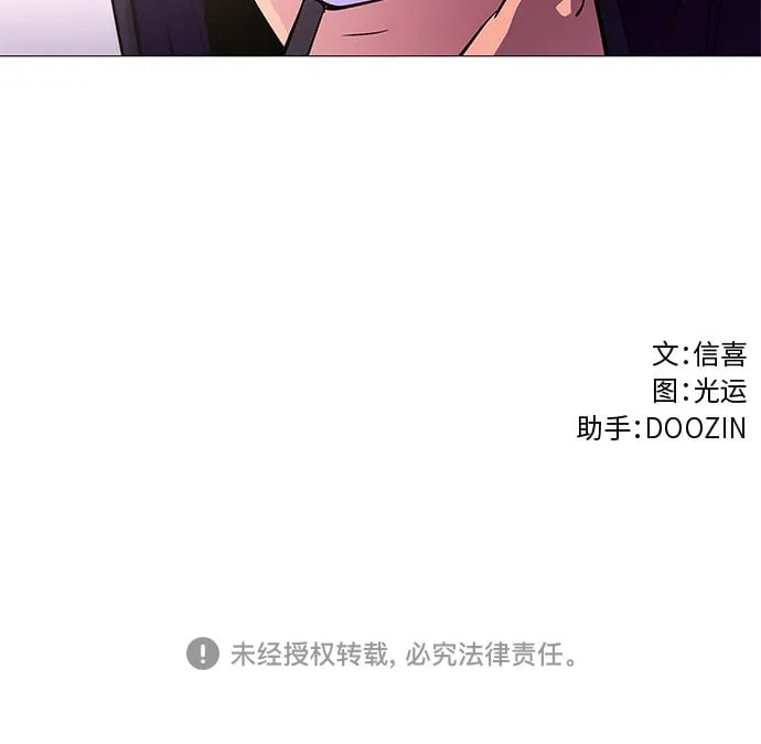 第114话 崔道振（3） 第51页
