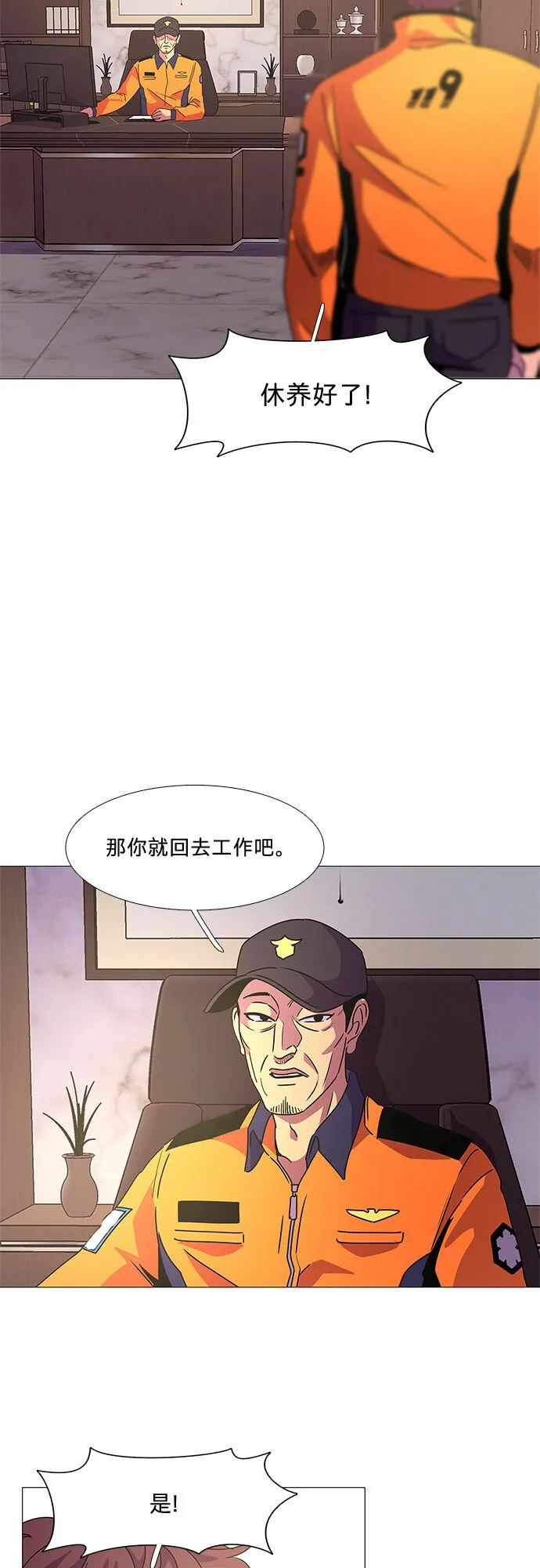 第112话 崔道振（1） 第5页