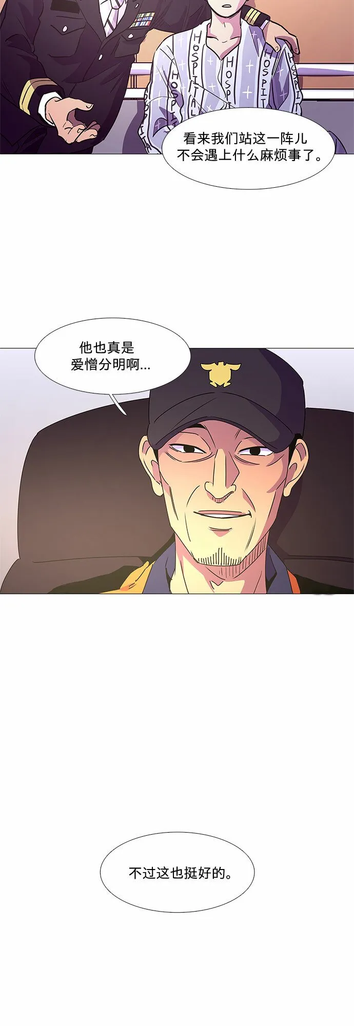 第112话 崔道振（1） 第7页