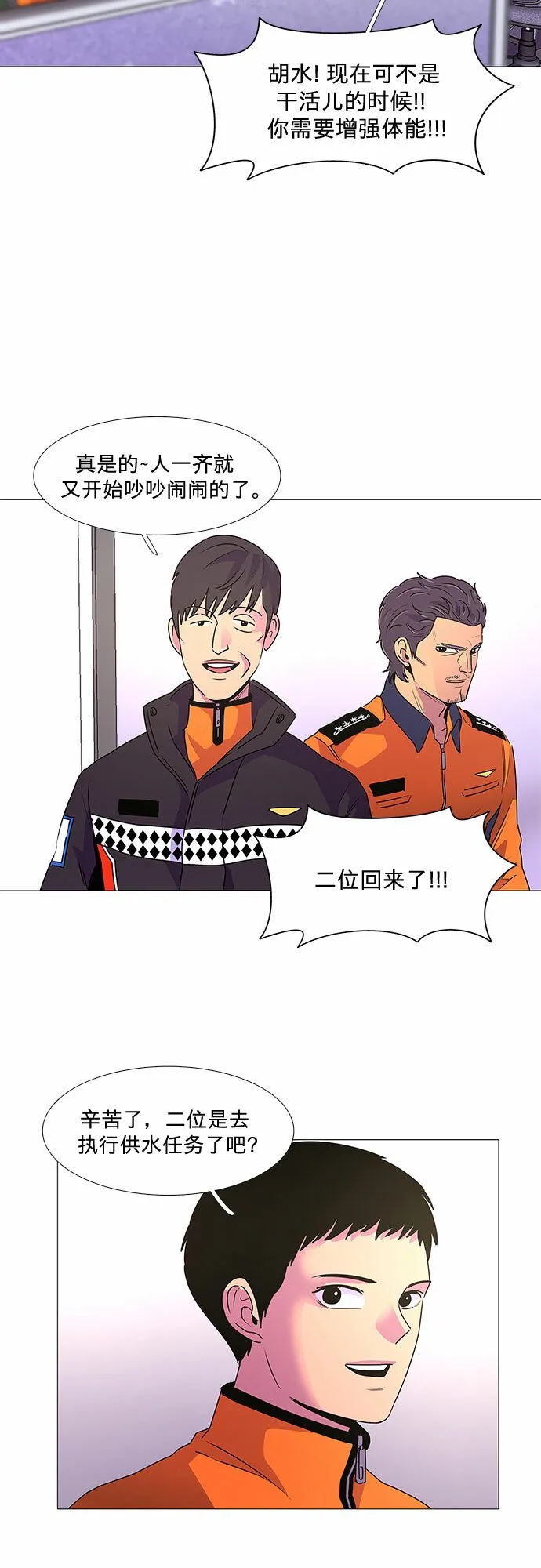 第112话 崔道振（1） 第11页