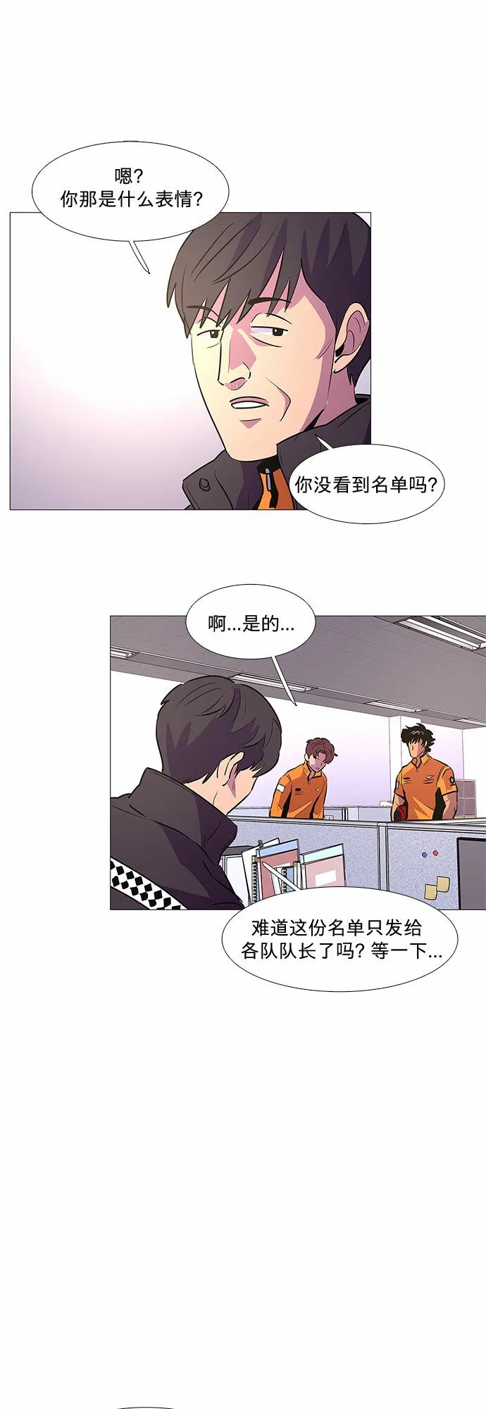 第112话 崔道振（1） 第14页