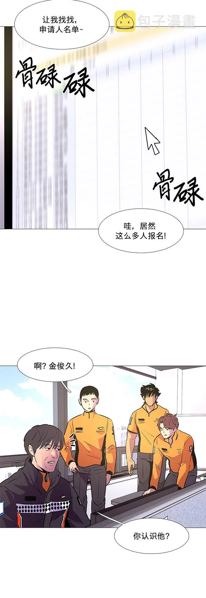 第112话 崔道振（1） 第15页