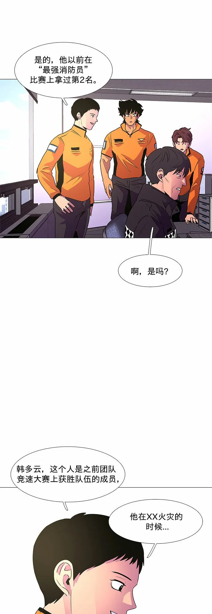 第112话 崔道振（1） 第16页