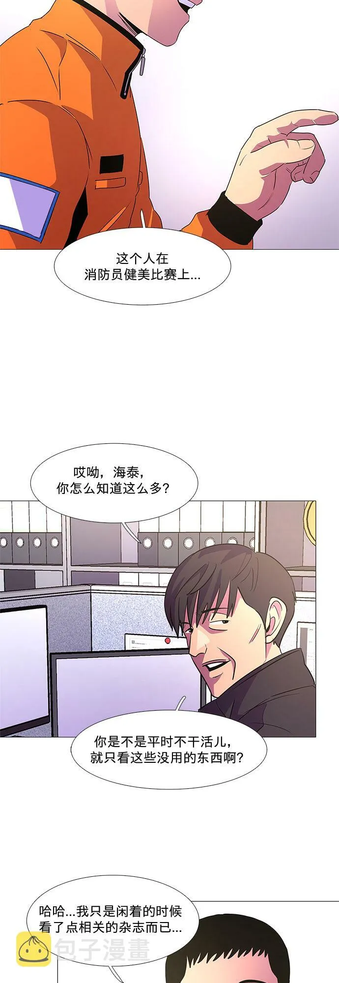 第112话 崔道振（1） 第17页