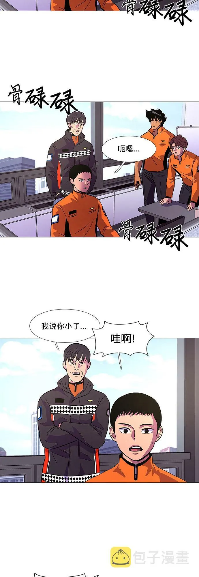 第112话 崔道振（1） 第20页