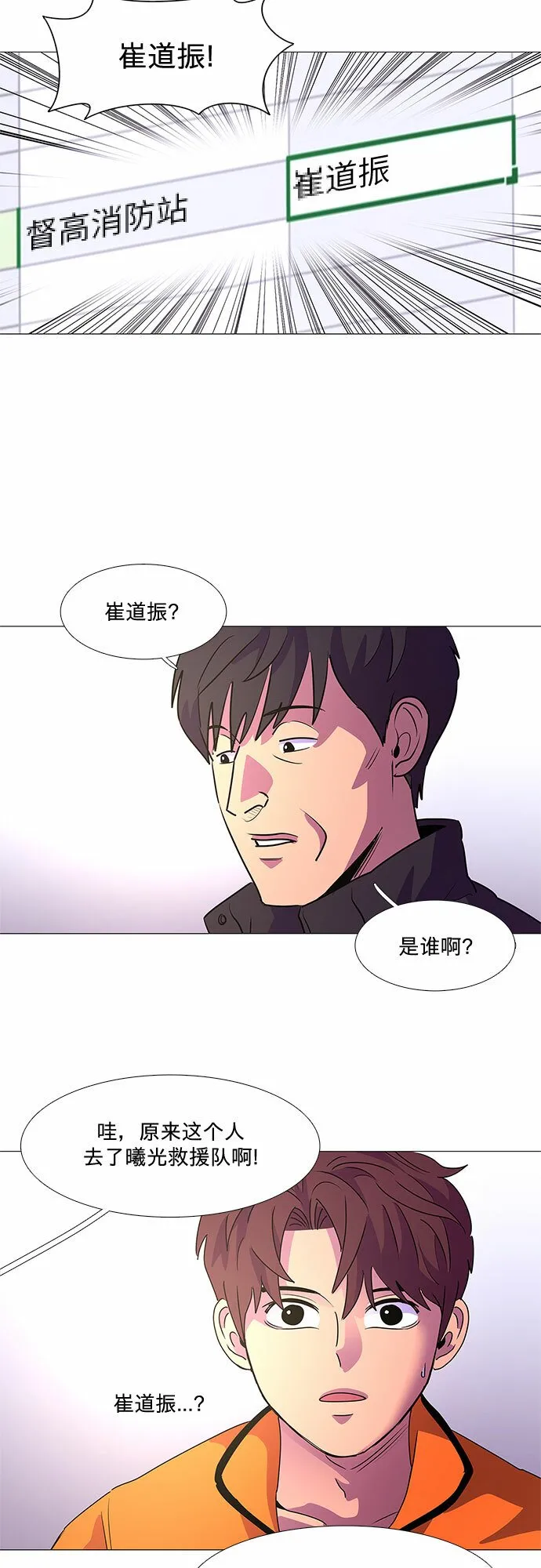 第112话 崔道振（1） 第21页