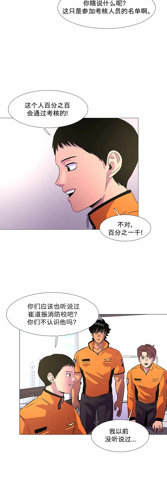 第112话 崔道振（1） 第22页