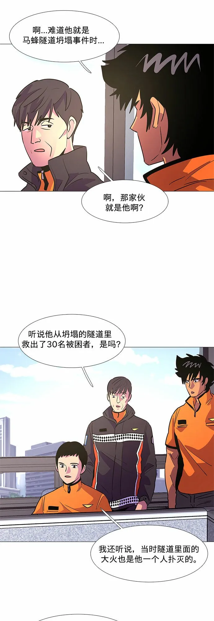 第112话 崔道振（1） 第23页