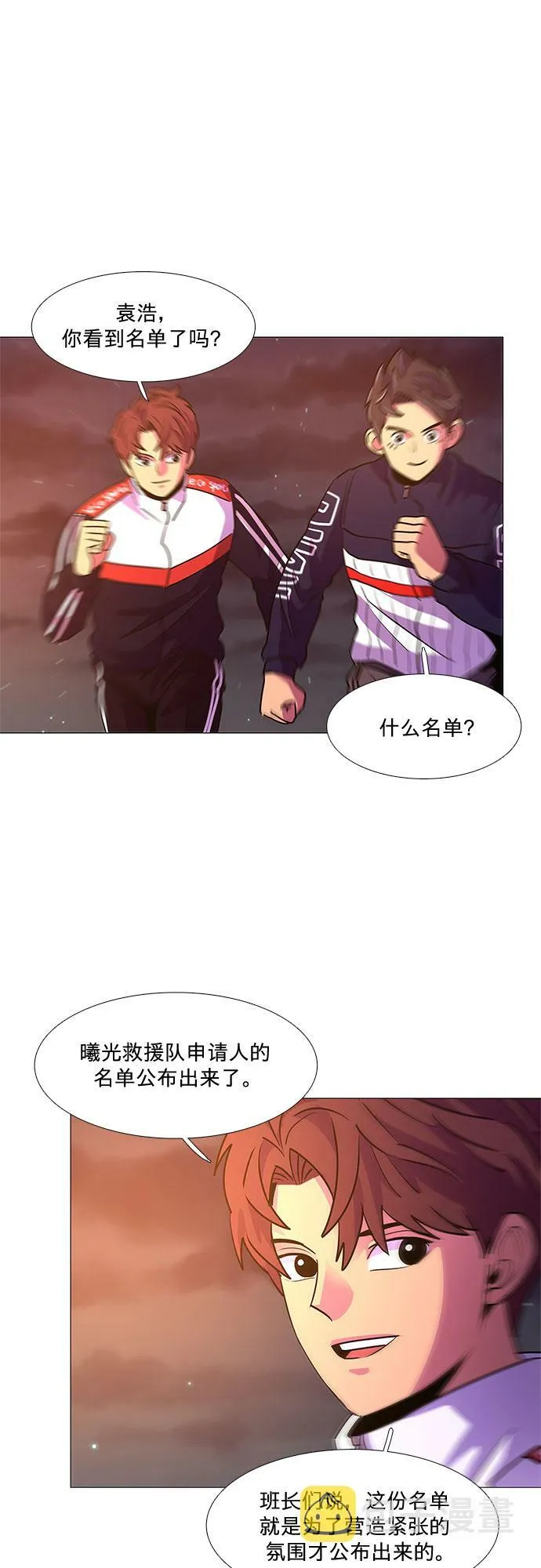 第112话 崔道振（1） 第37页