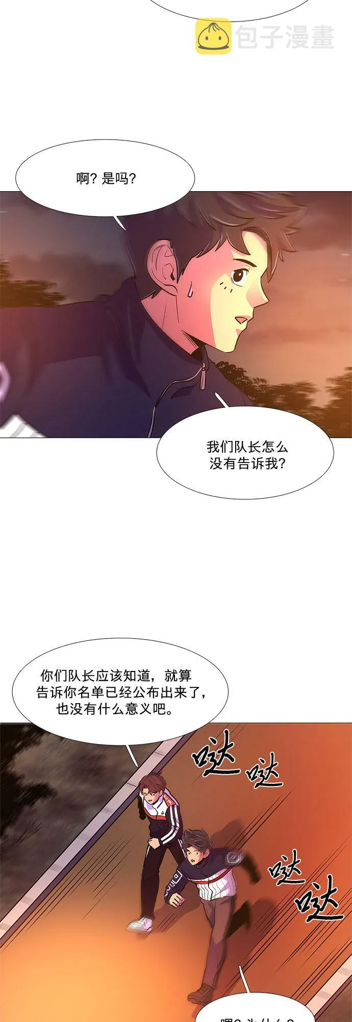 第112话 崔道振（1） 第38页