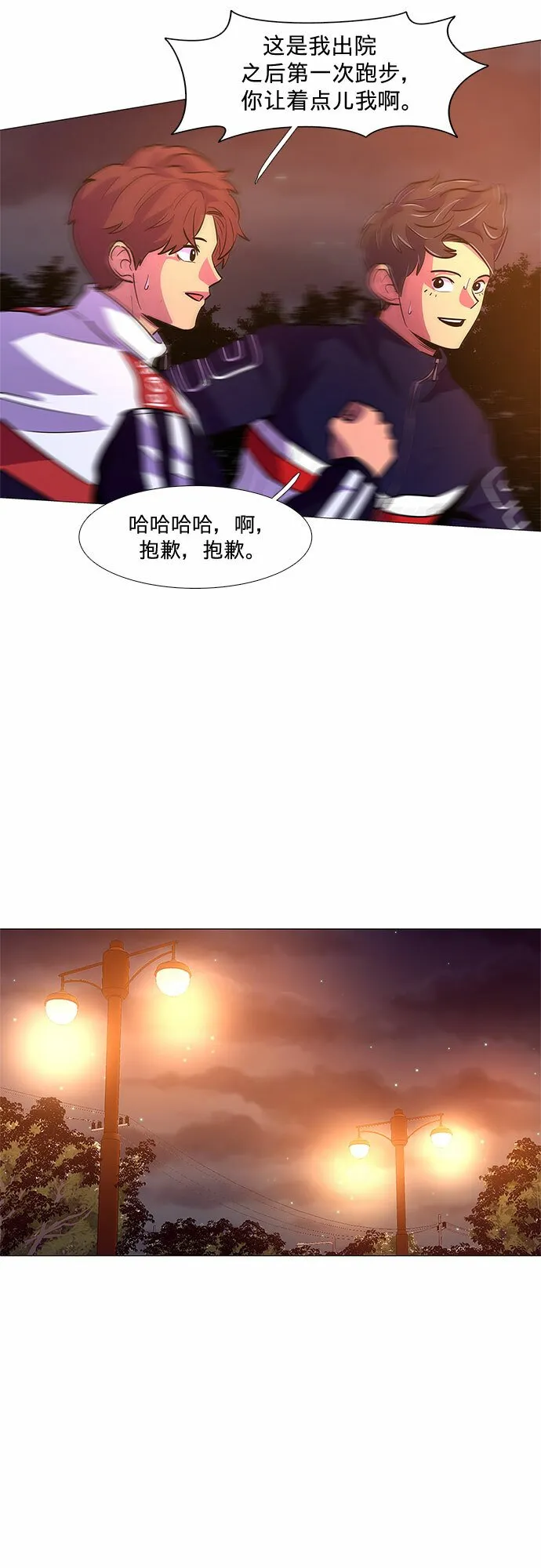 第112话 崔道振（1） 第42页