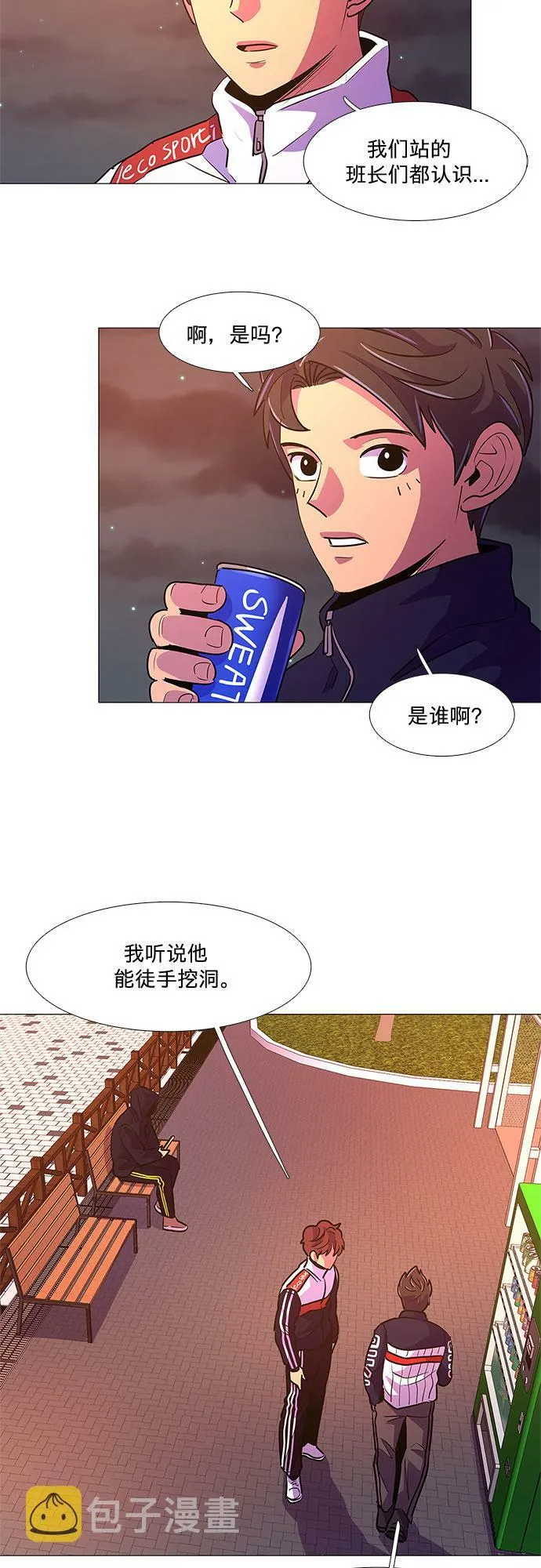 第112话 崔道振（1） 第44页