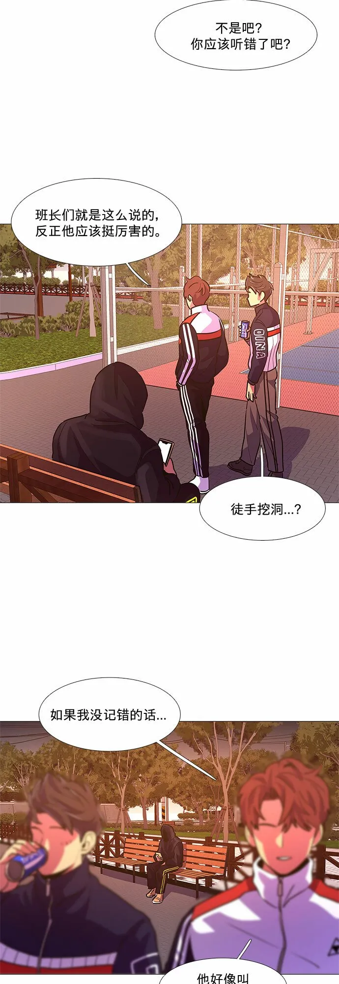 第112话 崔道振（1） 第45页