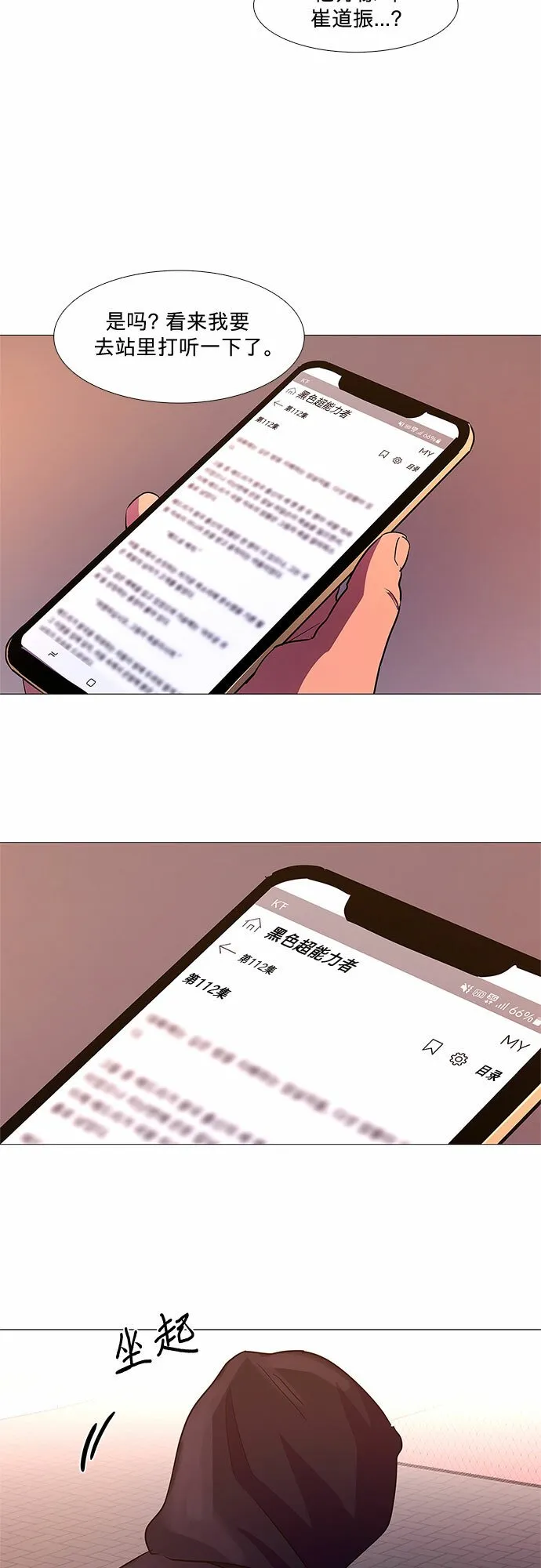 第112话 崔道振（1） 第46页
