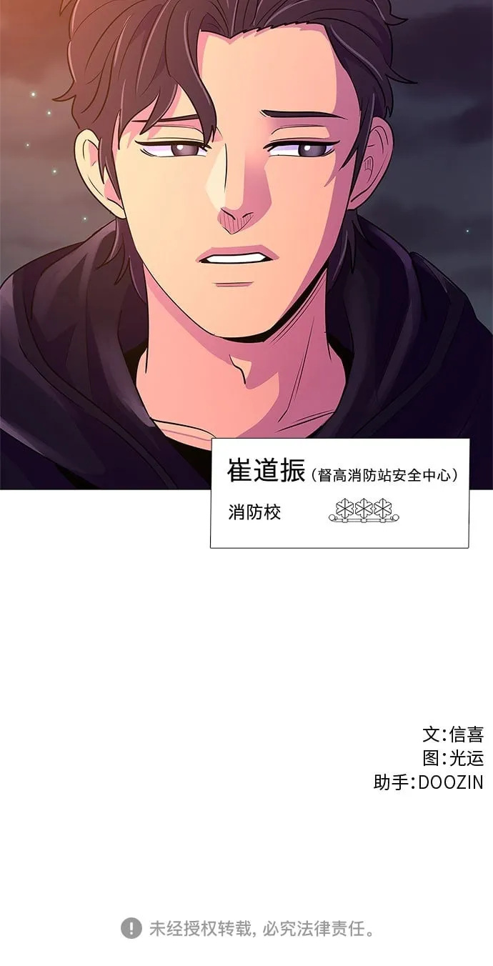 第112话 崔道振（1） 第49页