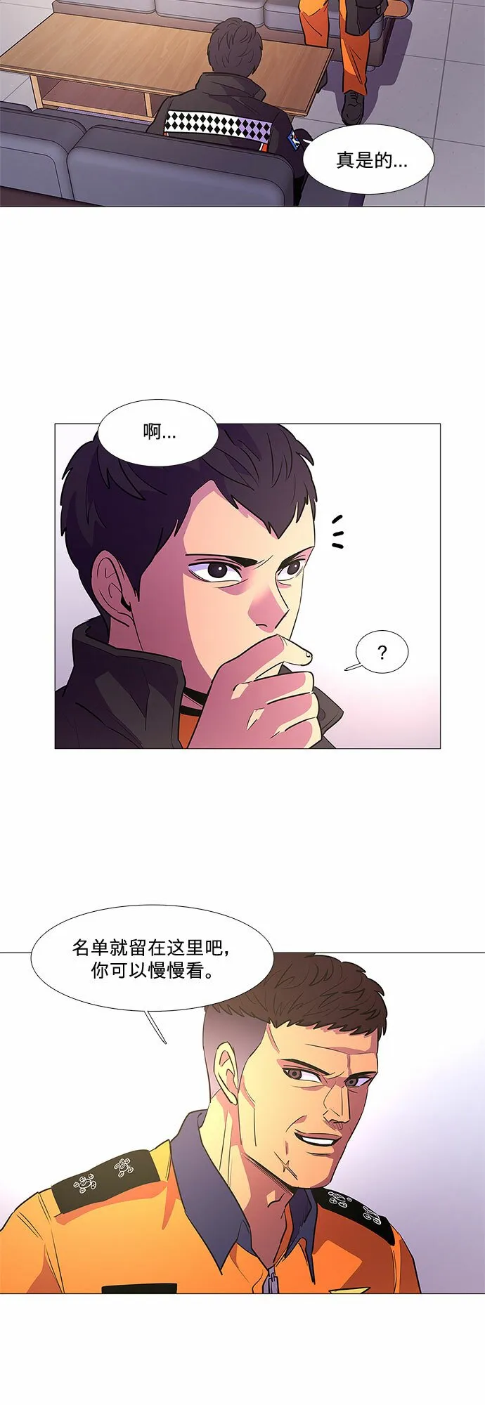 第111话 克服 第3页