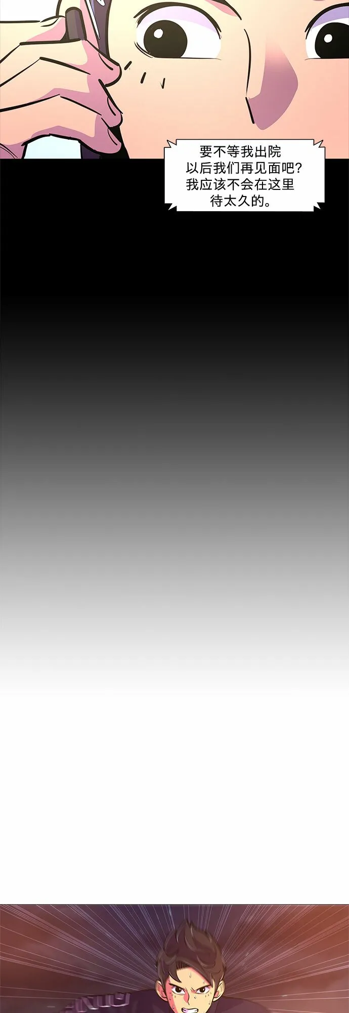 第111话 克服 第30页