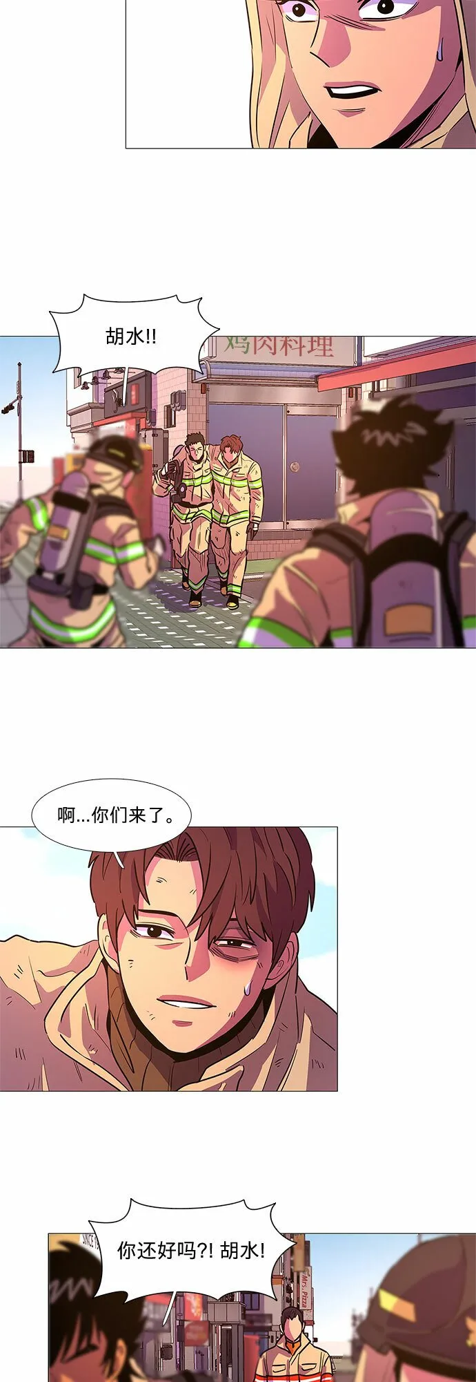 第110话 这不是那小子吗？ 第4页