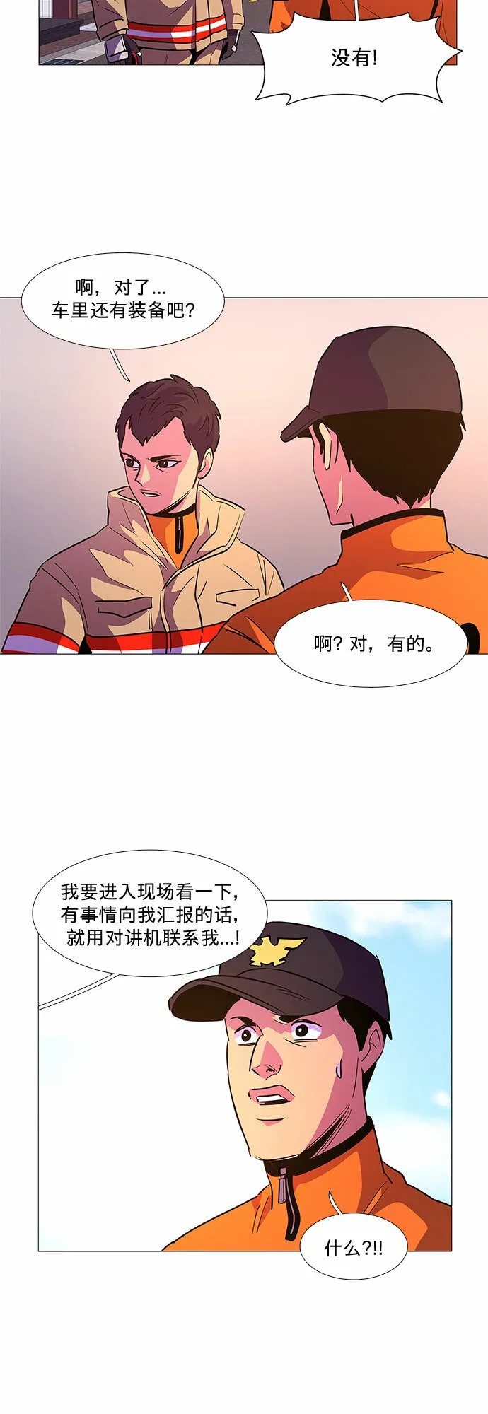 第110话 这不是那小子吗？ 第10页