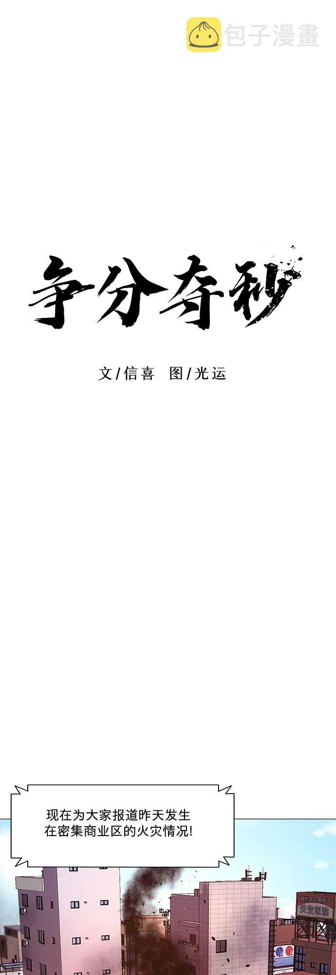 第110话 这不是那小子吗？ 第21页