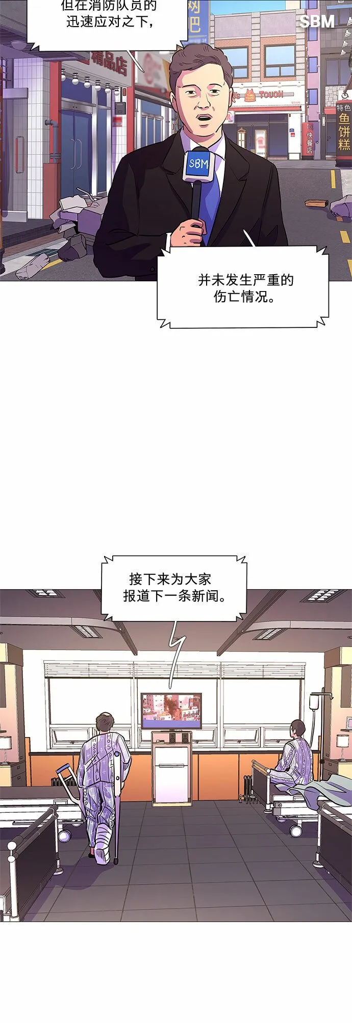 第110话 这不是那小子吗？ 第23页