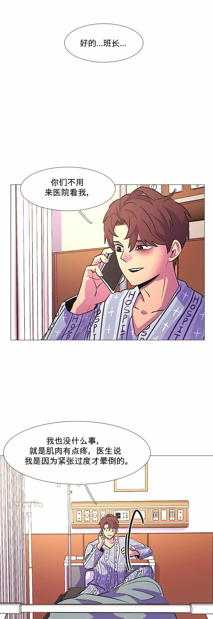 第110话 这不是那小子吗？ 第24页