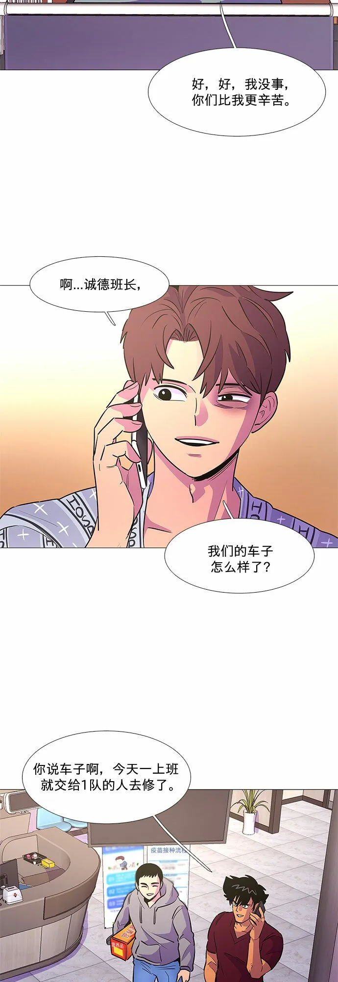 第110话 这不是那小子吗？ 第25页