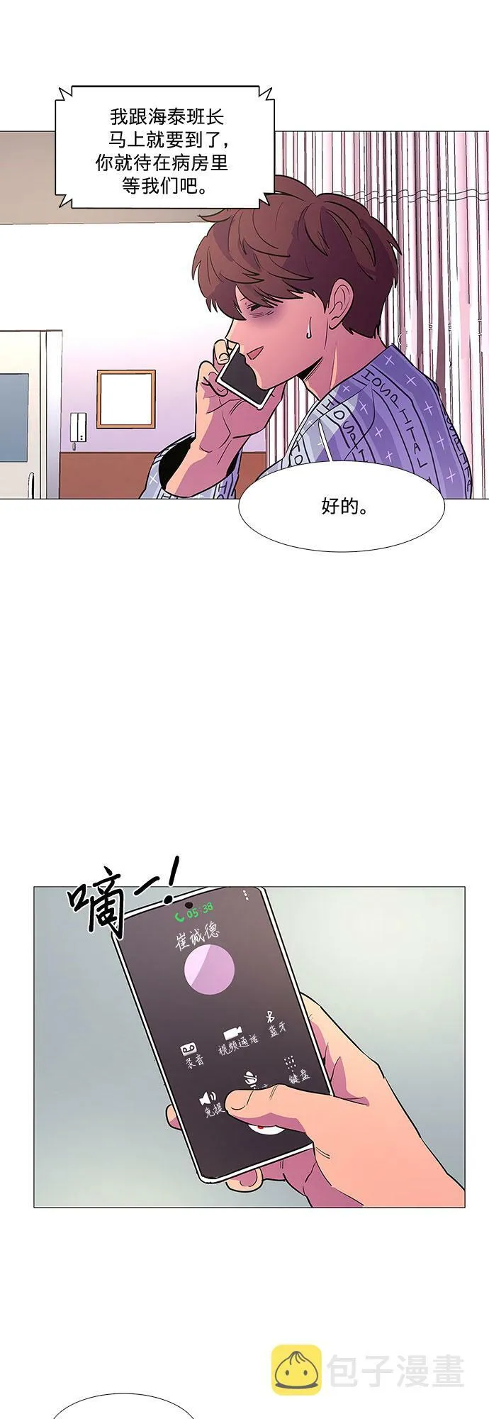第110话 这不是那小子吗？ 第27页