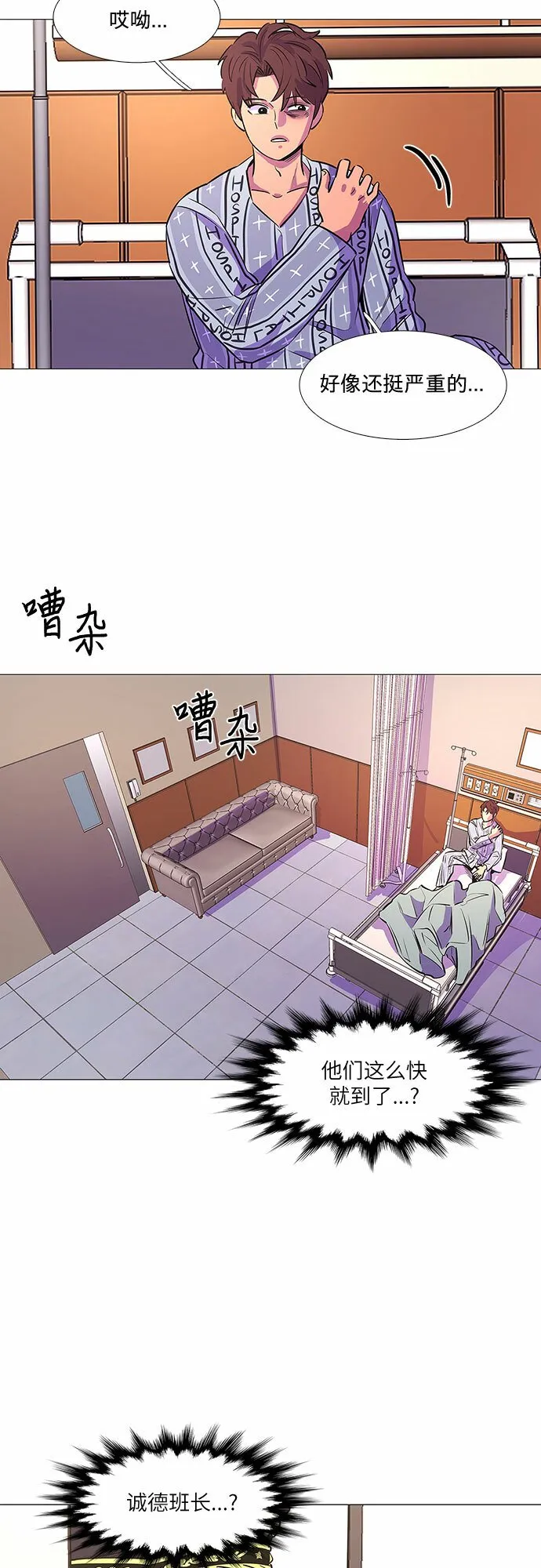 第110话 这不是那小子吗？ 第28页