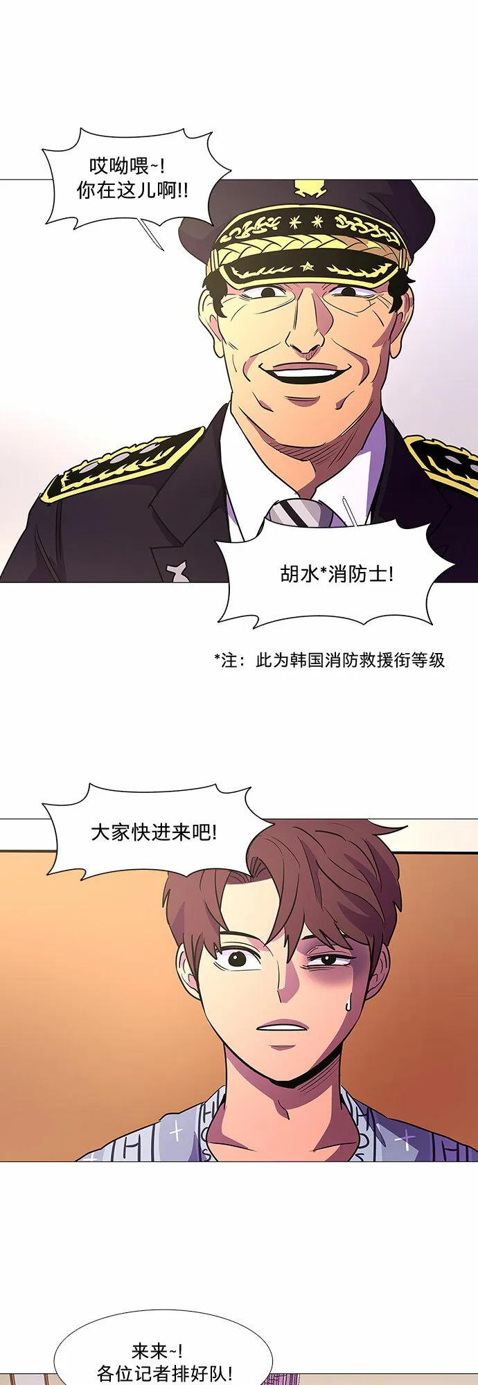 第110话 这不是那小子吗？ 第31页