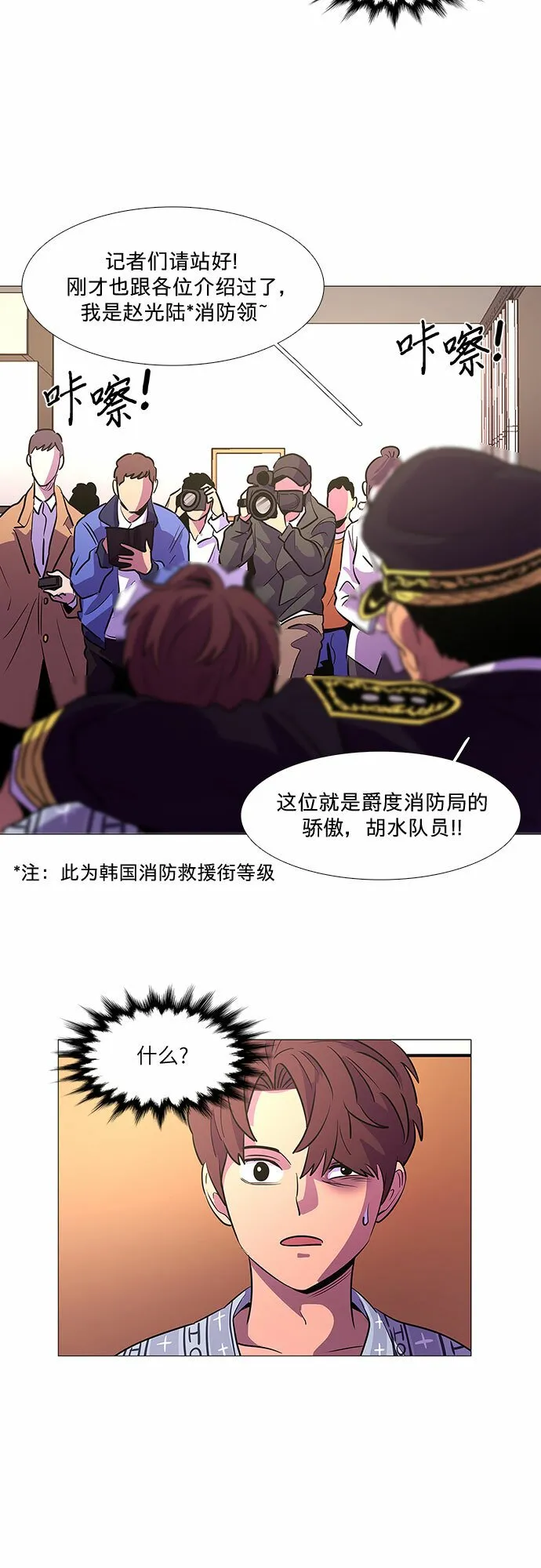 第110话 这不是那小子吗？ 第33页