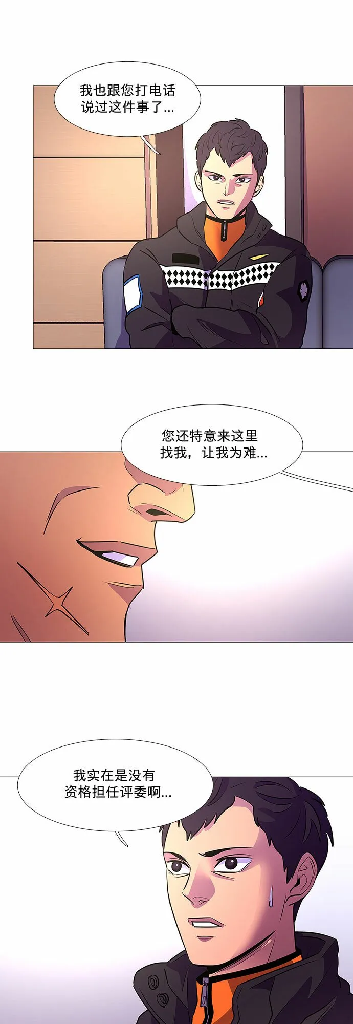 第110话 这不是那小子吗？ 第37页