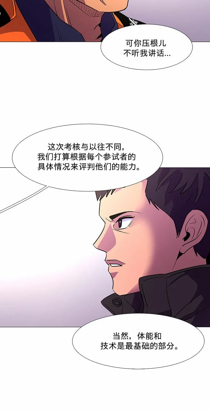 第110话 这不是那小子吗？ 第39页