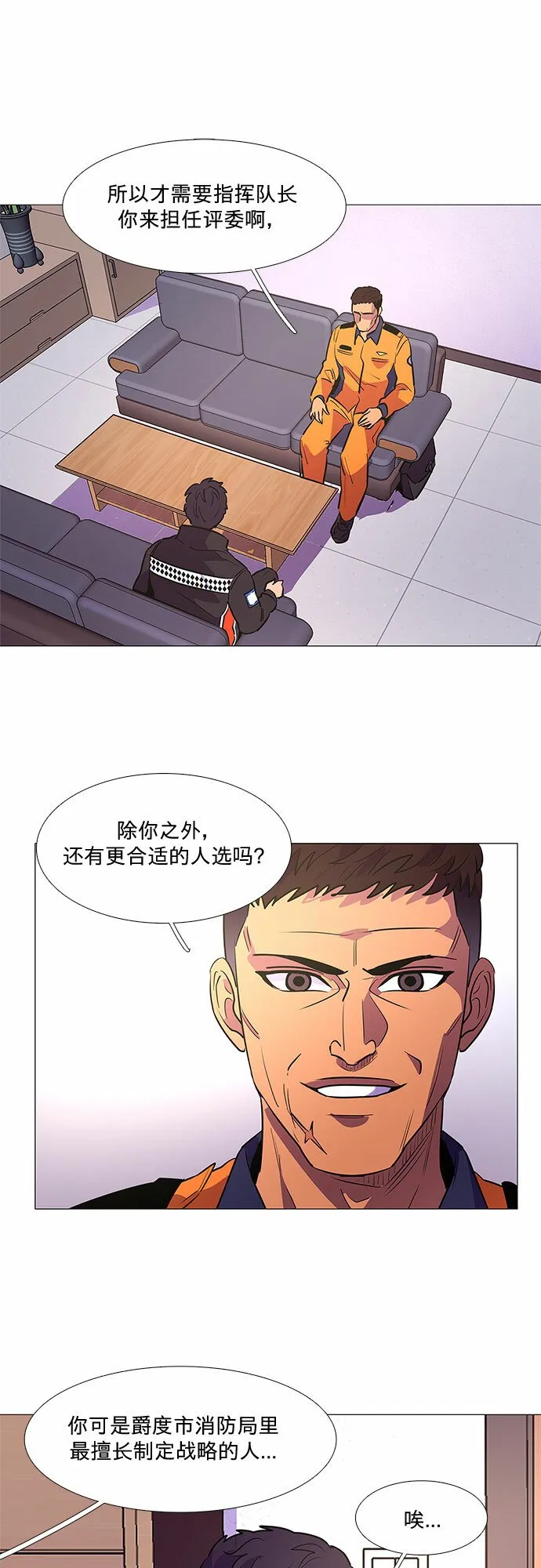 第110话 这不是那小子吗？ 第40页