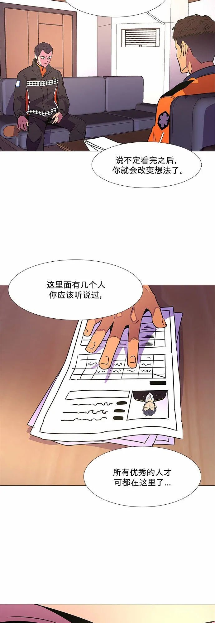 第110话 这不是那小子吗？ 第42页