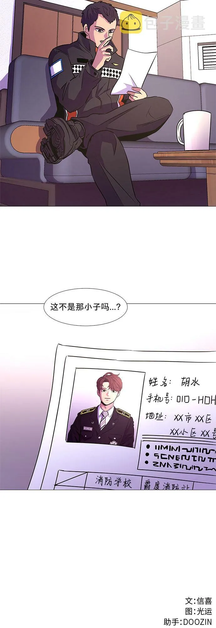第110话 这不是那小子吗？ 第44页