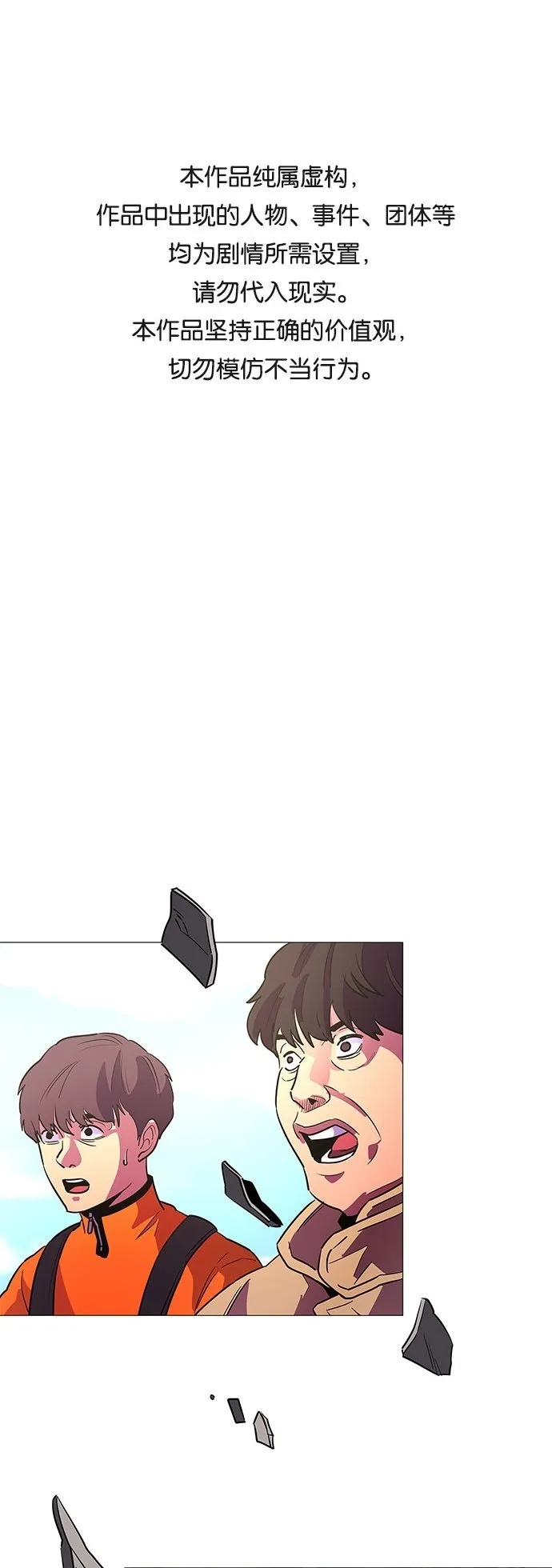 第109话 极度紧张状态，迟钝感（6） 第1页